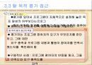 프로그램 개발론 평가.ppt 17페이지
