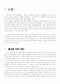 출산율 하락(저출산)의 원인과 해결방안 2페이지