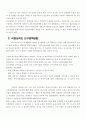 출산율 하락(저출산)의 원인과 해결방안 4페이지