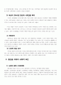 출산율 하락(저출산)의 원인과 해결방안 7페이지