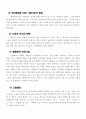 출산율 하락(저출산)의 원인과 해결방안 9페이지