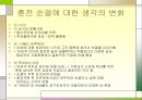 혼전 성관계와 동거(同居)에 관한 사회적 인식의 변화와 남녀의 시각에서의 사회적 관점.ppt 4페이지