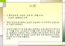 혼전 성관계와 동거(同居)에 관한 사회적 인식의 변화와 남녀의 시각에서의 사회적 관점.ppt 9페이지