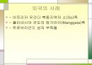 혼전 성관계와 동거(同居)에 관한 사회적 인식의 변화와 남녀의 시각에서의 사회적 관점.ppt 11페이지