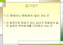 혼전 성관계와 동거(同居)에 관한 사회적 인식의 변화와 남녀의 시각에서의 사회적 관점.ppt 14페이지
