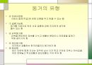 혼전 성관계와 동거(同居)에 관한 사회적 인식의 변화와 남녀의 시각에서의 사회적 관점.ppt 16페이지