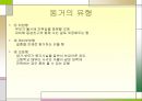 혼전 성관계와 동거(同居)에 관한 사회적 인식의 변화와 남녀의 시각에서의 사회적 관점.ppt 17페이지