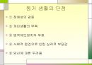 혼전 성관계와 동거(同居)에 관한 사회적 인식의 변화와 남녀의 시각에서의 사회적 관점.ppt 21페이지