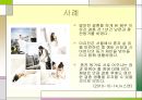 혼전 성관계와 동거(同居)에 관한 사회적 인식의 변화와 남녀의 시각에서의 사회적 관점.ppt 23페이지