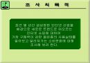 인터넷 쇼핑 사용 실태에 관한 조사.ppt 4페이지