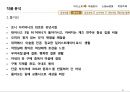 무라카미 하루키(村上春樹)와 토니 다키타니(토니 타키타니/トニ-滝谷).ppt 8페이지