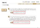 무라카미 하루키(村上春樹)와 토니 다키타니(토니 타키타니/トニ-滝谷).ppt 14페이지