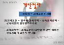 상속세 & 증여세.ppt 9페이지