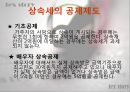 상속세 & 증여세.ppt 10페이지