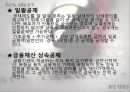 상속세 & 증여세.ppt 12페이지