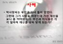 상속세 & 증여세.ppt 16페이지