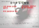 상속세 & 증여세.ppt 29페이지