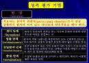 설리반(Harry Stack Sullivan)의 대인관계 이론.ppt 16페이지