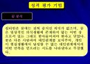 설리반(Harry Stack Sullivan)의 대인관계 이론.ppt 17페이지
