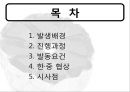 한중 마늘 세이프가드 {발생배경, 진행과정, 발동요건, 한·중 협상, 시사점}.pptx 4페이지