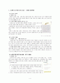중학교 1학년 국어 교과서 분석 연구 및 지도법 1. 문학의 즐거움 (3) 어린 날의 초상 4페이지