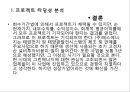 자본예산결정 - 프로젝트 타당성 분석 & 자본예산결정(불확실성하의)-시나리오 분석민,감도 분석.ppt 11페이지
