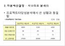 자본예산결정 - 프로젝트 타당성 분석 & 자본예산결정(불확실성하의)-시나리오 분석민,감도 분석.ppt 12페이지