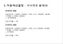 자본예산결정 - 프로젝트 타당성 분석 & 자본예산결정(불확실성하의)-시나리오 분석민,감도 분석.ppt 14페이지