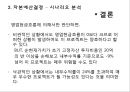 자본예산결정 - 프로젝트 타당성 분석 & 자본예산결정(불확실성하의)-시나리오 분석민,감도 분석.ppt 16페이지