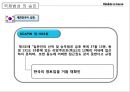 독도영유권 문제와 국제법상의 승인 .pptx 7페이지
