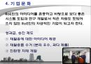 친환경 기업의 선두주자 - R o E (Recycling of Everything).ppt 7페이지