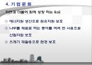 친환경 기업의 선두주자 - R o E (Recycling of Everything).ppt 9페이지