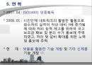 친환경 기업의 선두주자 - R o E (Recycling of Everything).ppt 11페이지