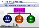친환경 기업의 선두주자 - R o E (Recycling of Everything).ppt 13페이지