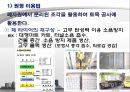 친환경 기업의 선두주자 - R o E (Recycling of Everything).ppt 14페이지