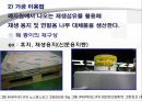 친환경 기업의 선두주자 - R o E (Recycling of Everything).ppt 16페이지