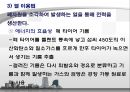 친환경 기업의 선두주자 - R o E (Recycling of Everything).ppt 17페이지