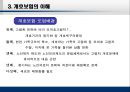 일본의 노인복지제도 개호보험제도.ppt 8페이지
