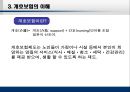 일본의 노인복지제도 개호보험제도.ppt 10페이지