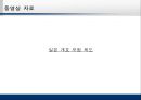 일본의 노인복지제도 개호보험제도.ppt 21페이지