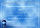 유니콘 모바일 (Unique Contents Mobile) 마케팅 {모바일 게임, 기업소개, 환경분석, SWOT, STP, 4P 전략}.pptx 12페이지