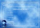유니콘 모바일 (Unique Contents Mobile) 마케팅 {모바일 게임, 기업소개, 환경분석, SWOT, STP, 4P 전략}.pptx 15페이지