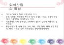여가 트렌드Trend 분석‘음식문화를 바탕으로’ - 외식산업 (Food Service Industry / 外食産業).pptx 5페이지