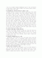 자치경찰제 도입을 위한 과제와 전망  3페이지