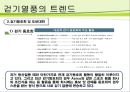 슬로우 투어리즘 트렌드 분석 -걷는 관광 11페이지
