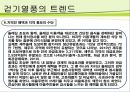 슬로우 투어리즘 트렌드 분석 -걷는 관광 18페이지