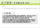 슬로우 투어리즘 트렌드 분석 -걷는 관광 26페이지