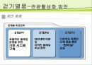 슬로우 투어리즘 트렌드 분석 -걷는 관광 35페이지