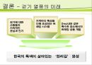 슬로우 투어리즘 트렌드 분석 -걷는 관광 36페이지