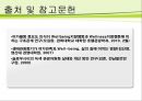 슬로우 투어리즘 트렌드 분석 -걷는 관광 37페이지